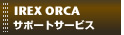 ORCAサポートサービス